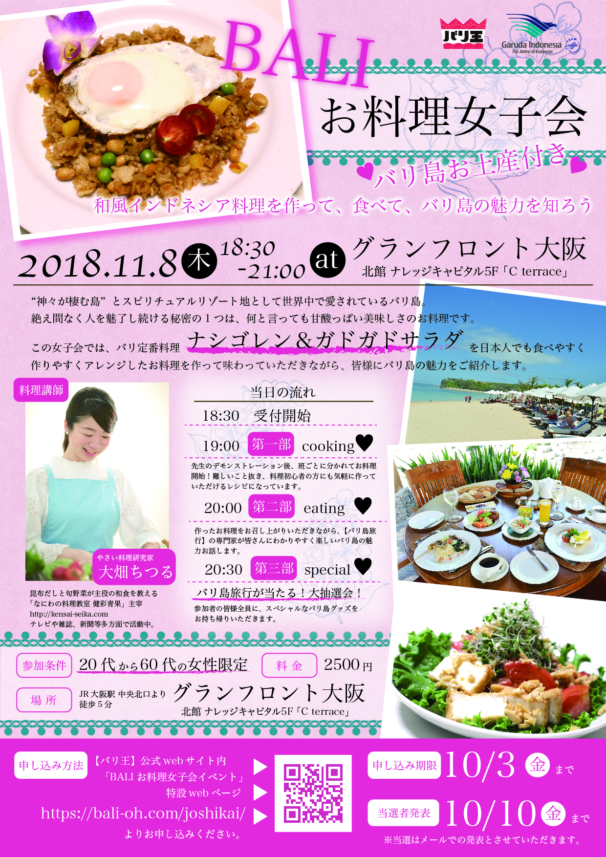 11月の特別レッスン バリ料理を作る女子会 グランフロント大阪 大阪天王寺の料理教室 健彩青果 けんさいせいか